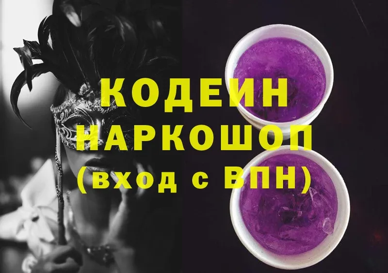 магазин продажи   Плавск  Кодеин Purple Drank 